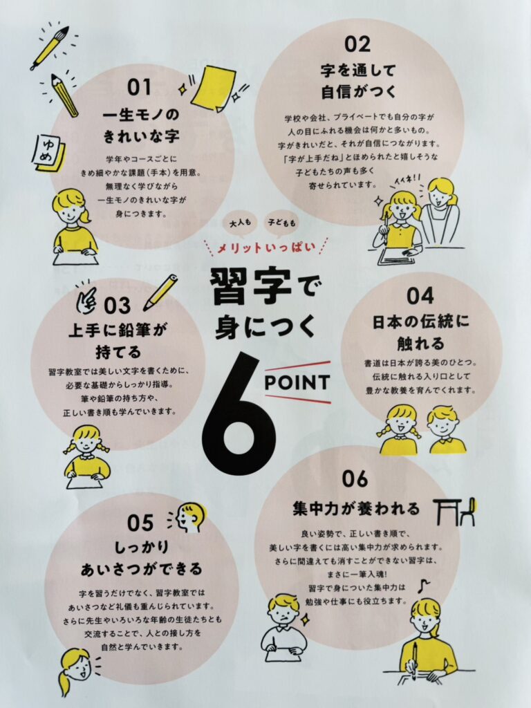 楽しいお習字体験をしてみませんか