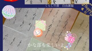 大人の習い事くらしの書松阪市月兎教室の生徒さん作品