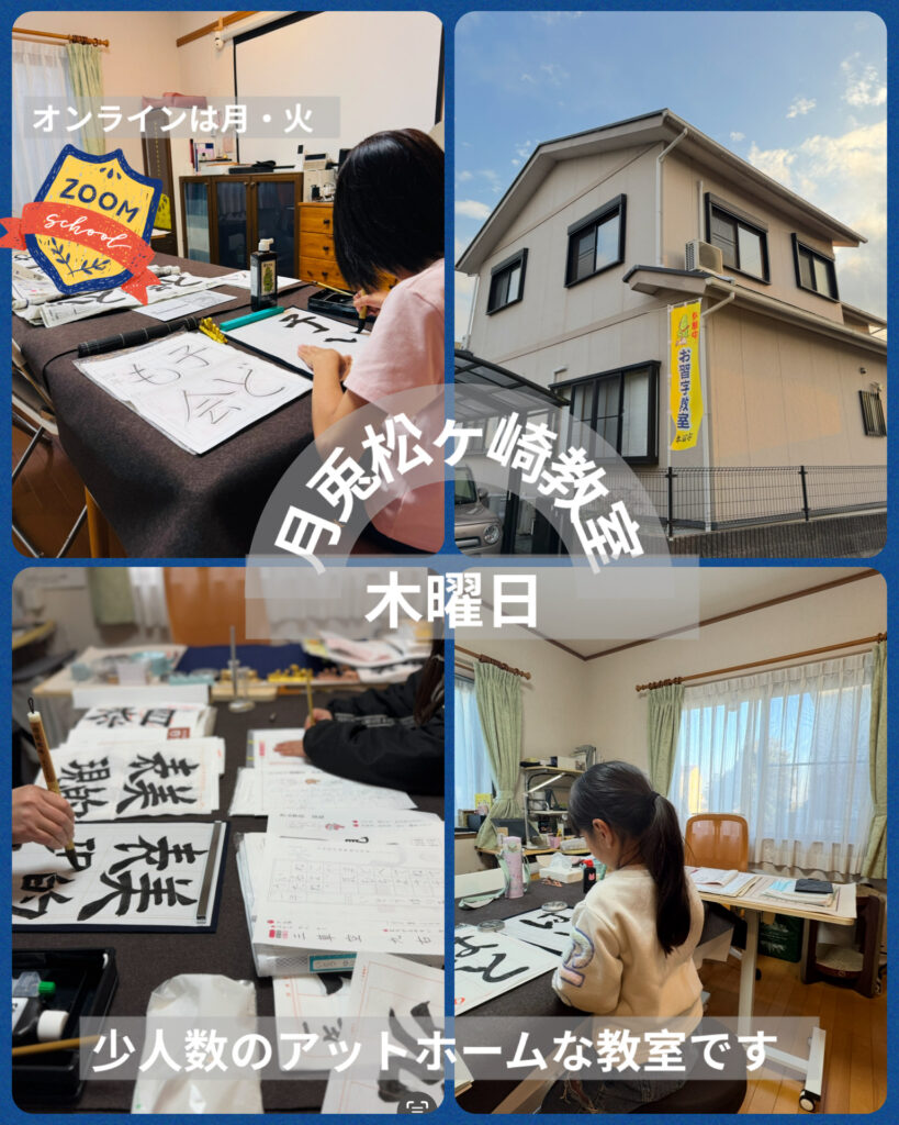 松阪市日本習字月兎教室の松ヶ崎教室の案内写真