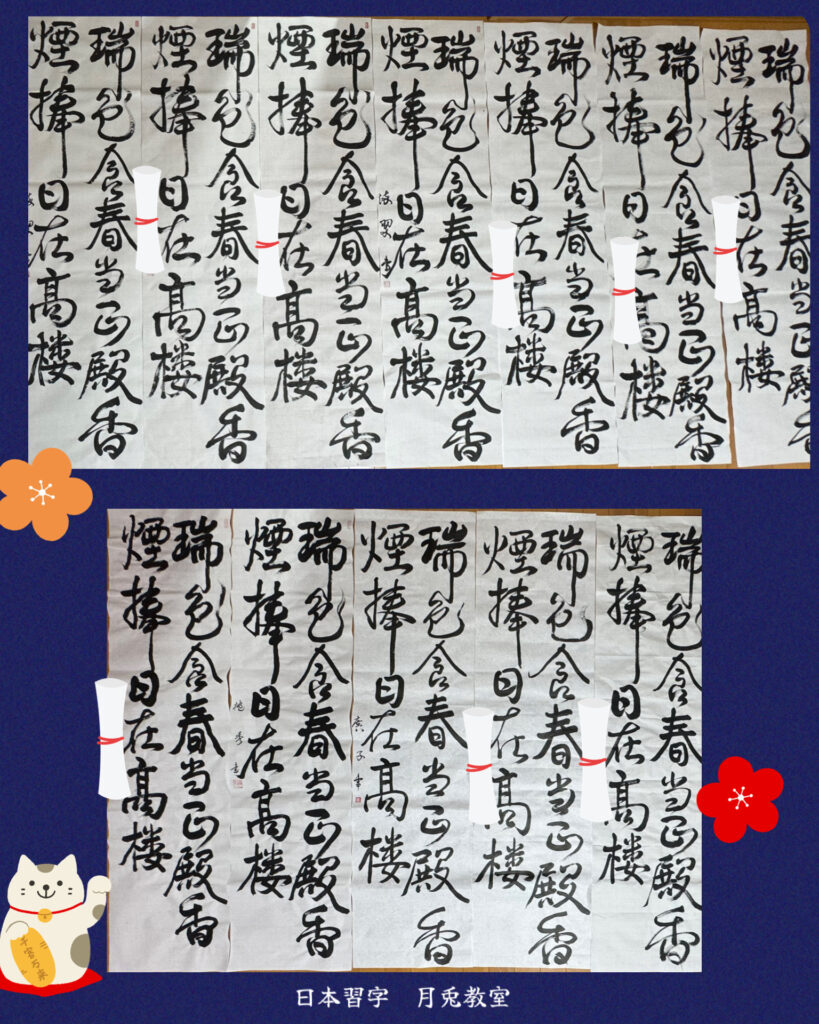 日本習字月兎教室漢字部2025年1月条幅課題優秀作品