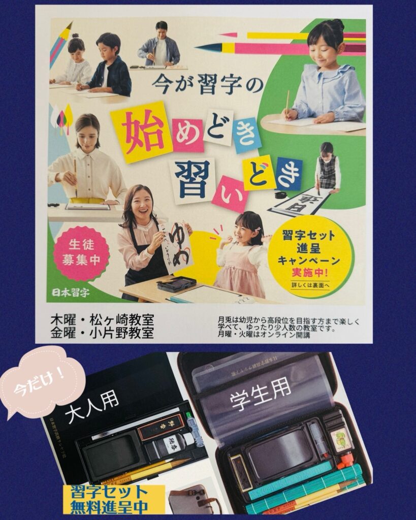 日本習字月兎教室習字セット無料進呈キャンペーン実施中！