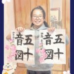日本習字３月号の課題を見事に書上げた小額４年生、月兎教室の優秀な生徒さん