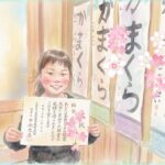 日本習字月兎教室10年通って八段試験合格した実話