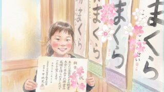 日本習字月兎教室10年通って八段試験合格した実話