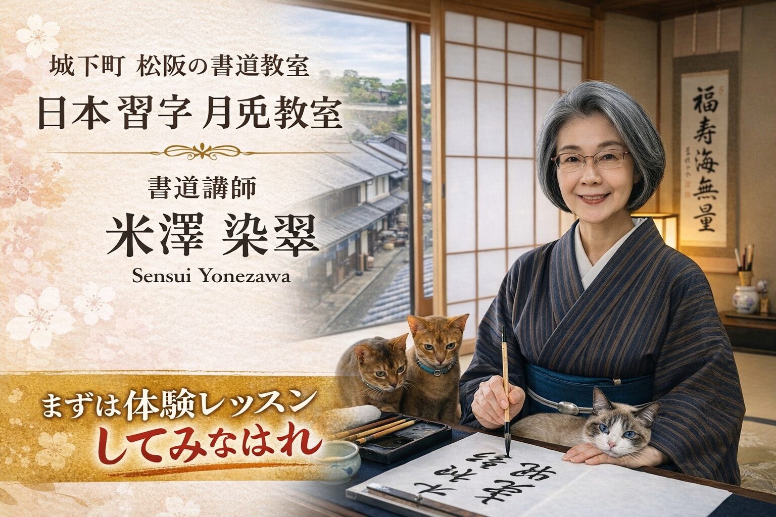 月兎習字教室で心弾む楽しい書道体験レッスン
